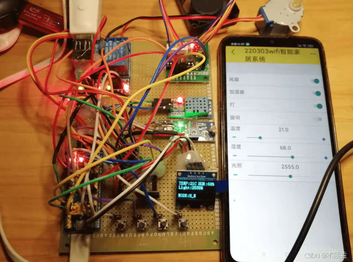WiFi智能家居系统设计与实现/智慧卧室