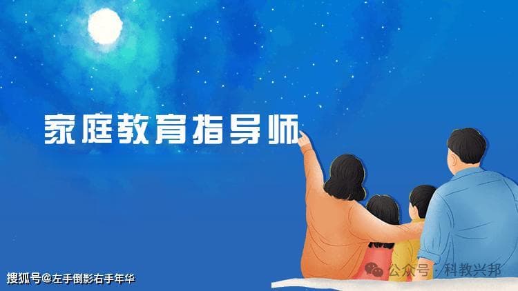 家庭教育指导师最新报考攻略整理，职业前景分析