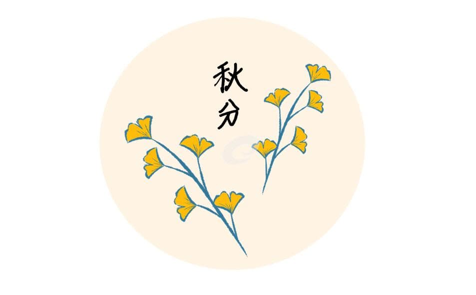秋分的养生知识及传统习俗