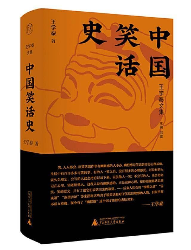 笑中窥史，品味中国式幽默