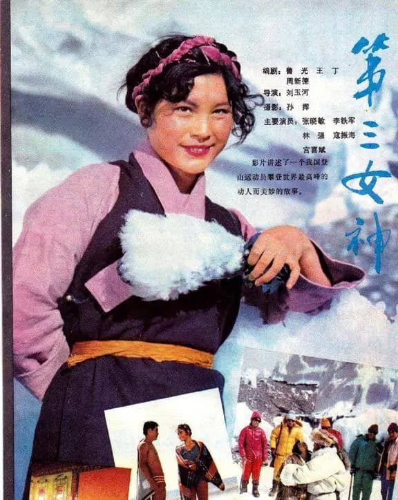 《攀登者》号称第一部登山电影，其实1982年《第三女神》才是首部