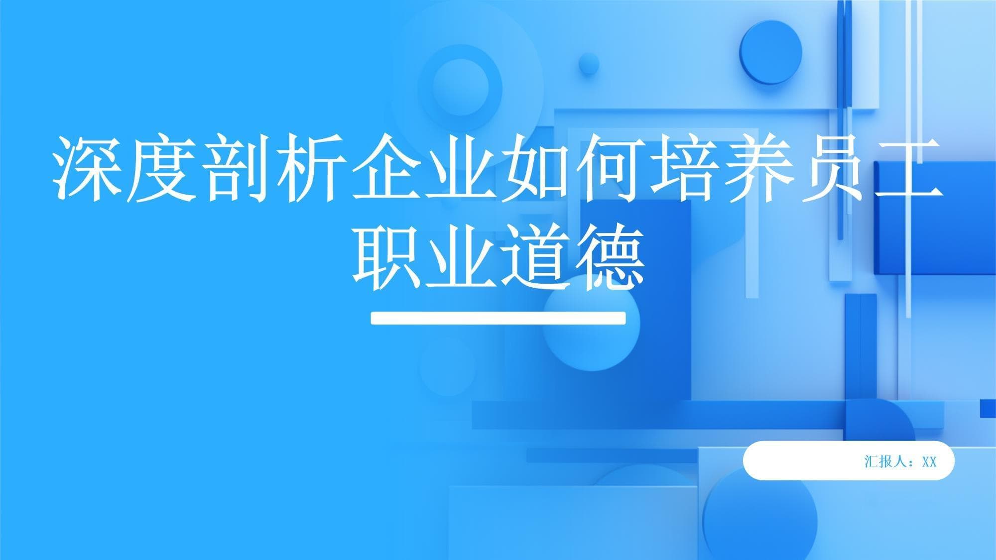 企业如何培养员工职业道德：方法与案例分析