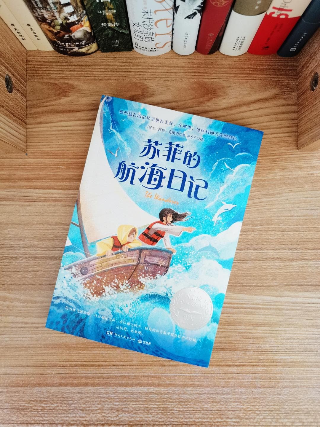 一部让孩子勇敢追梦的航海传奇