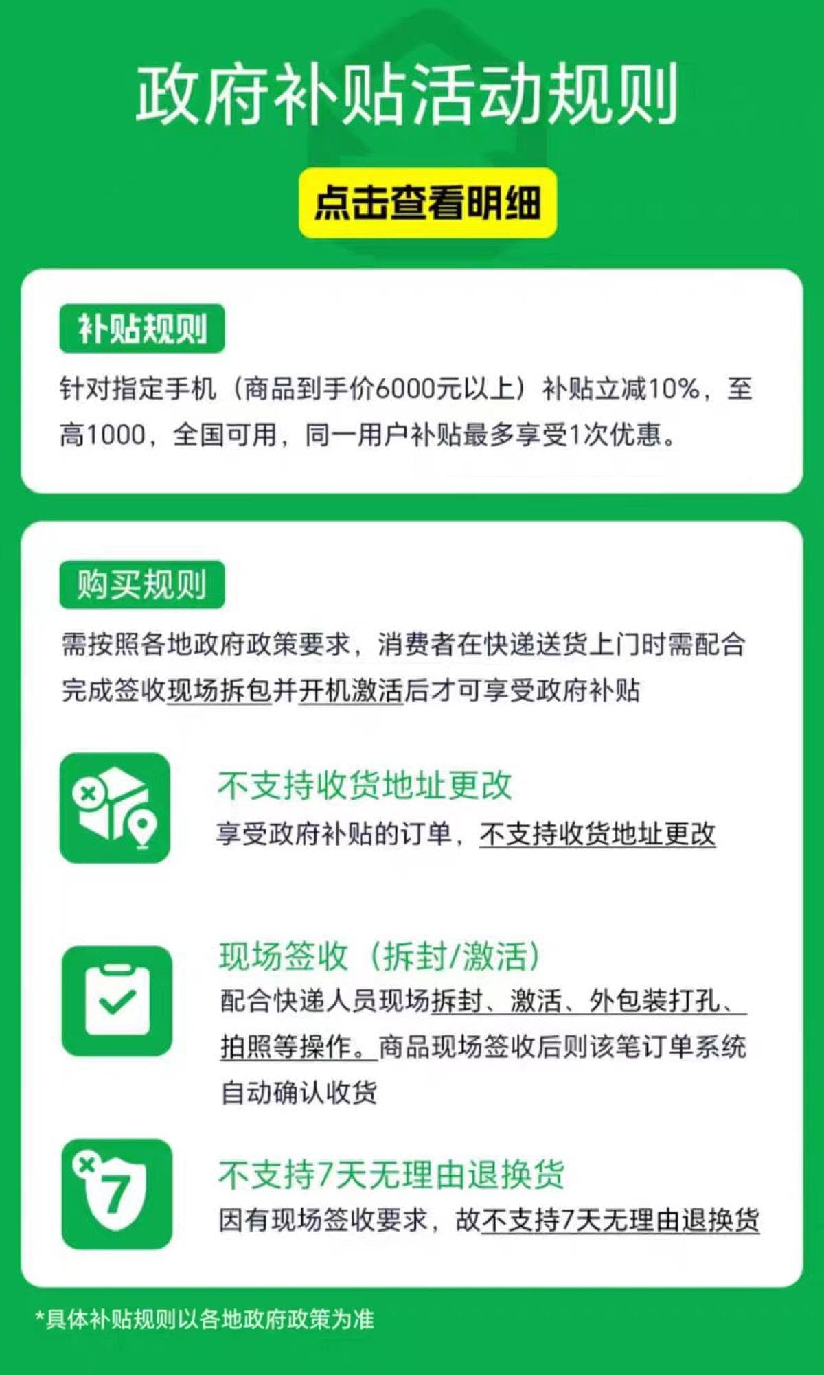 全国可用：6000元以上手机迎10%政府补贴，最高可补1000元