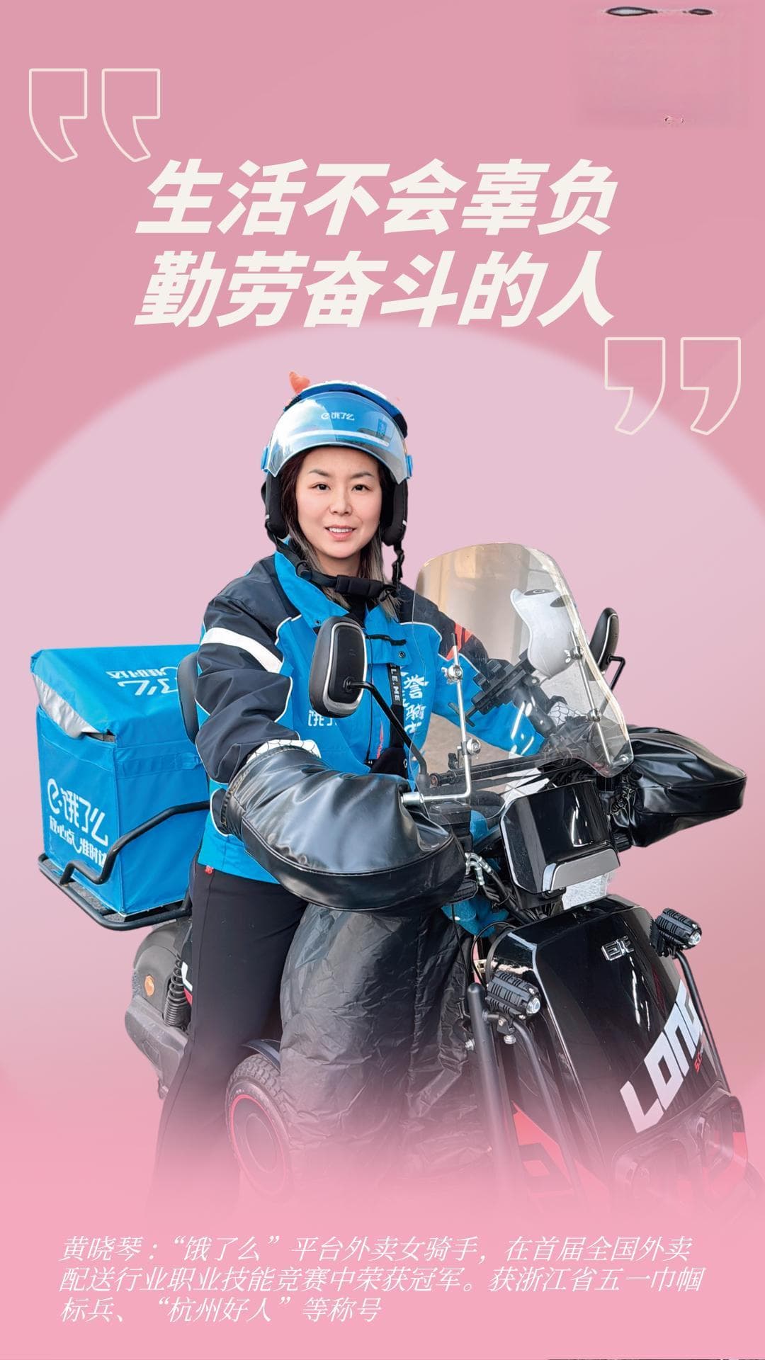 打败快递小哥的女骑手，她的外卖箱里既装生活也装梦想