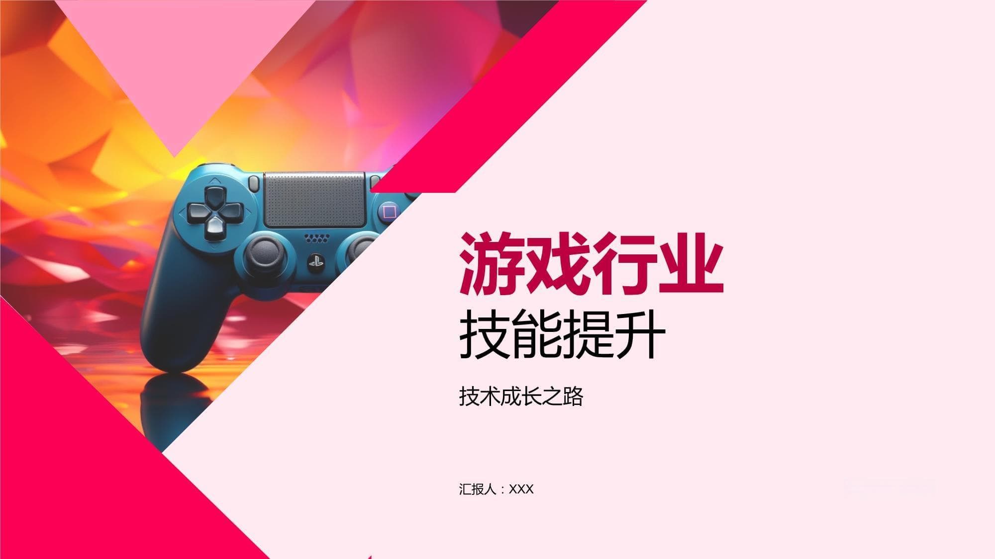 游戏行业技能提升指南