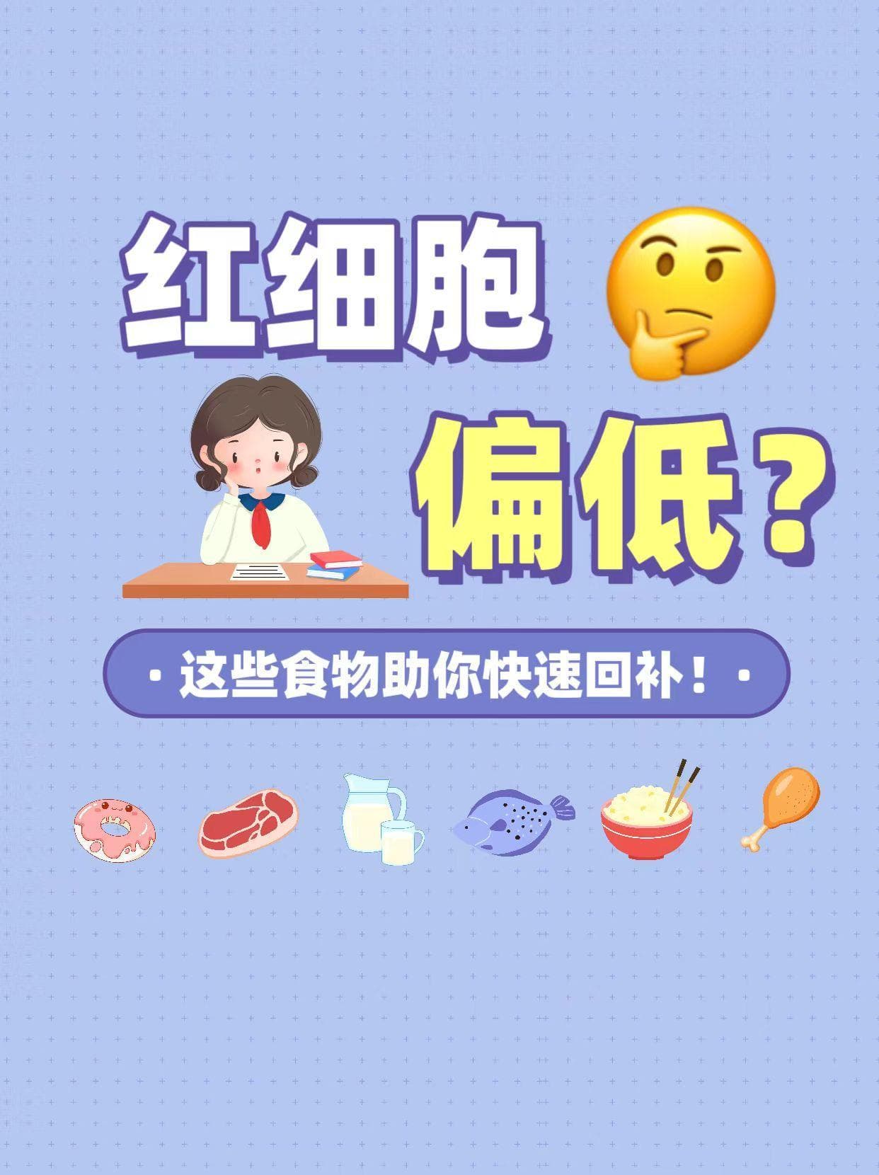 红细胞偏低？常吃这几种可以快速补血