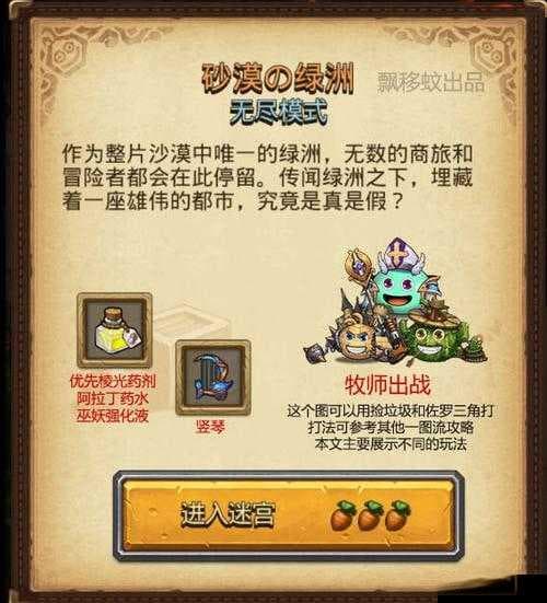 不思议迷宫深度解析，沙漠绿洲完美通关全攻略