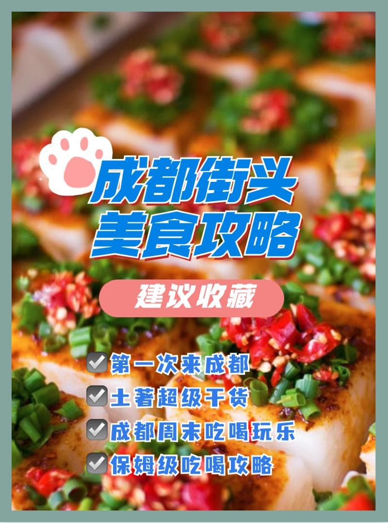 成都吃逛攻略：第一次到成都，合格吃货必打卡清单