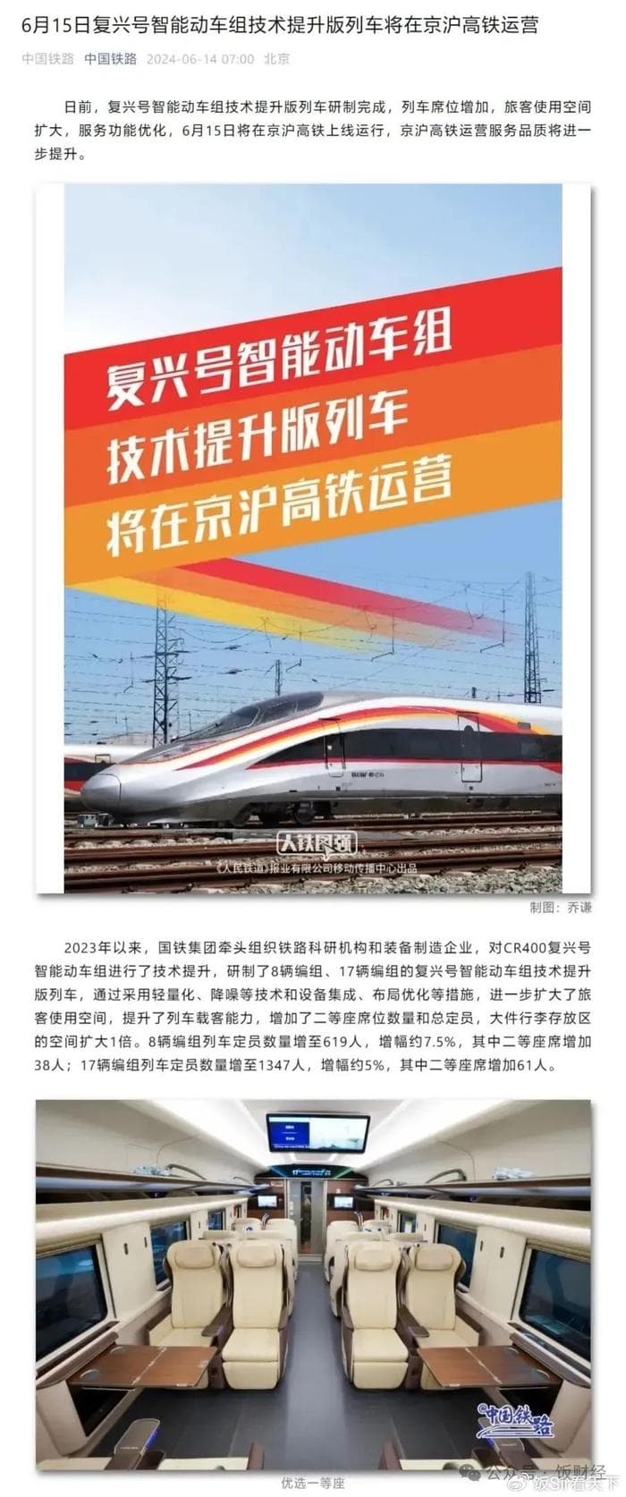 高铁推出优选一等座：价格媲美经济舱，空间服务全面升级
