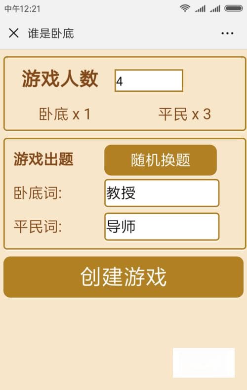 谁是卧底基本规则与玩法