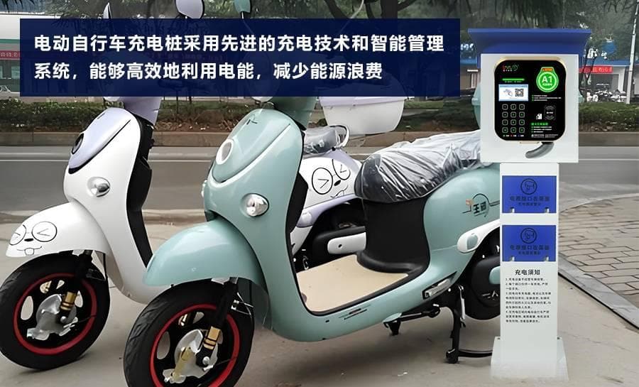 电动自行车充电桩：轻松定位全攻略