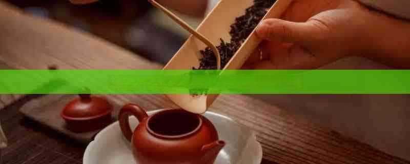 普洱茶冲泡全解析：洗茶必要性及正确步骤探讨