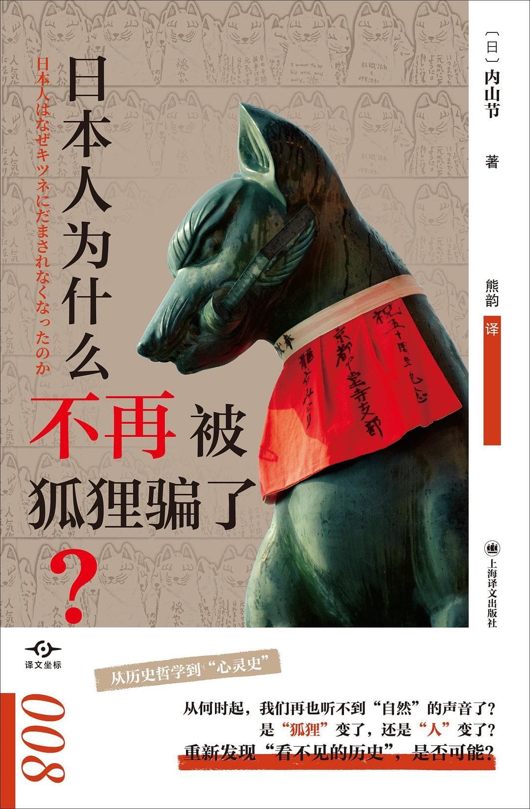 1965年后，日本人为什么不再被狐狸欺骗？
