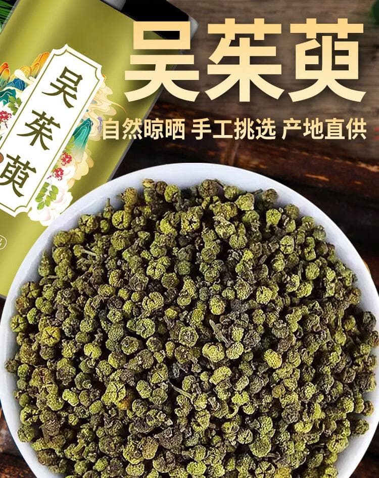 吴茱萸：传统中药的现代应用