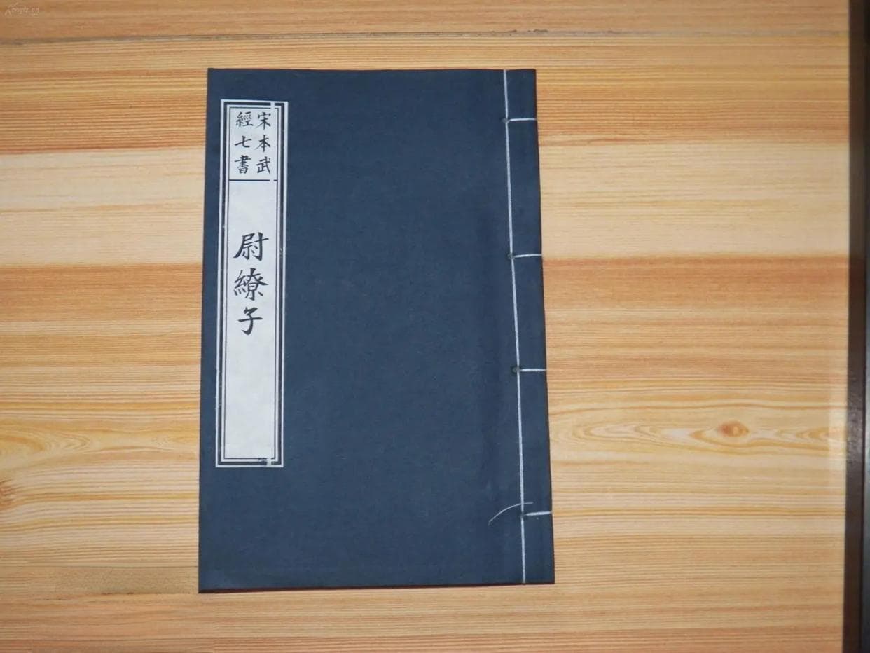 反对迷信重法治，<尉缭子>军事思想的现代价值