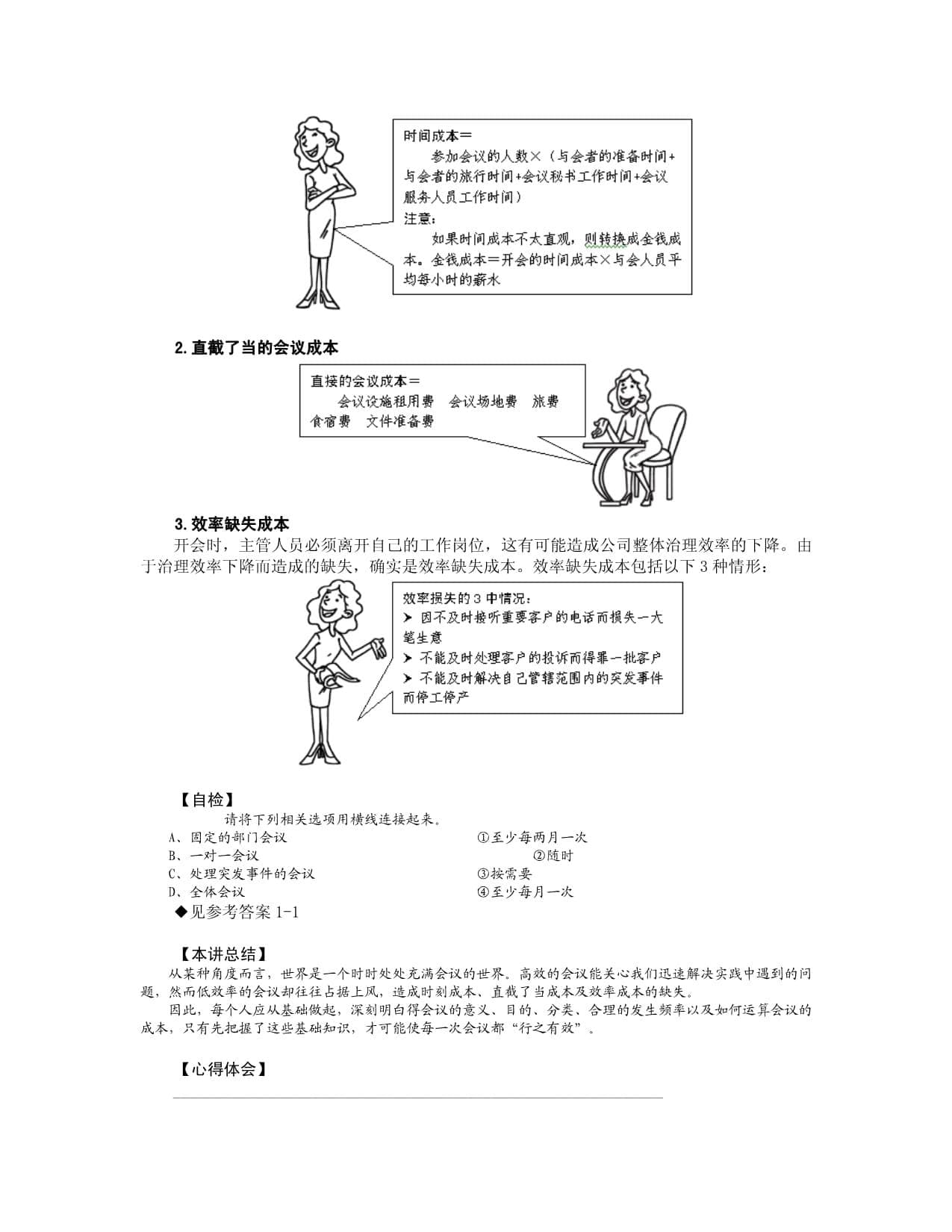 一文掌握会议管理：提升效率的系统解决方案