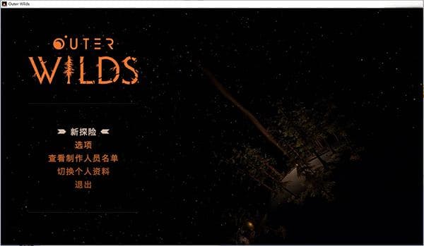 星际拓荒(Outer Wilds)：一场沉浸式的太空探索之旅