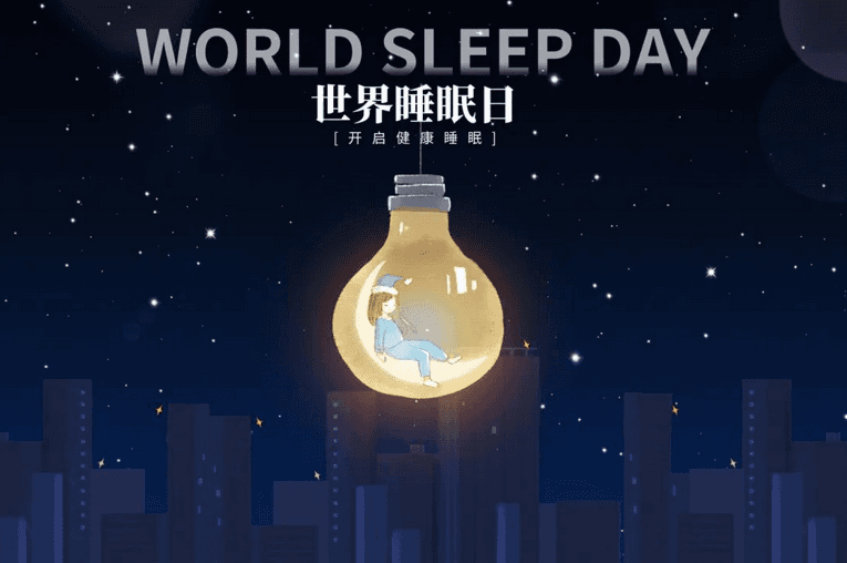 睡个好觉！