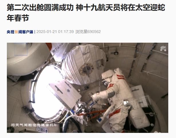 中国 90 后第一次在太空过年：神十九航天员完成第二次出舱