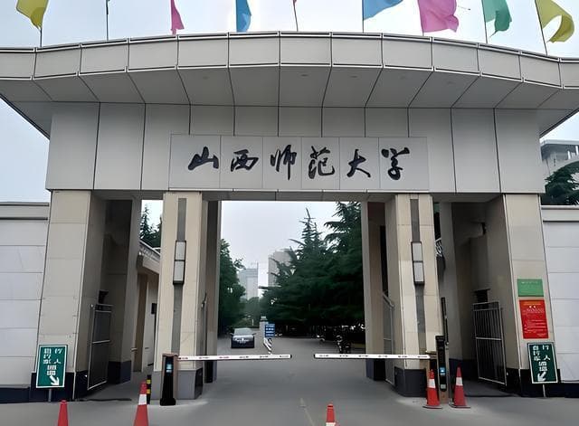 山西师范大学王牌专业及综合实力解析