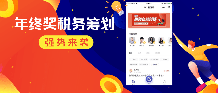 年终奖税务筹划指南：如何实现税后收入最大化？