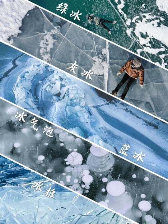 赛里木湖冬季奇景：蓝冰、冰推、冰馕幻化盛宴