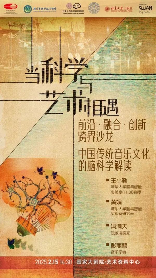 当科学与艺术相遇：解码音乐与大脑的千年对话