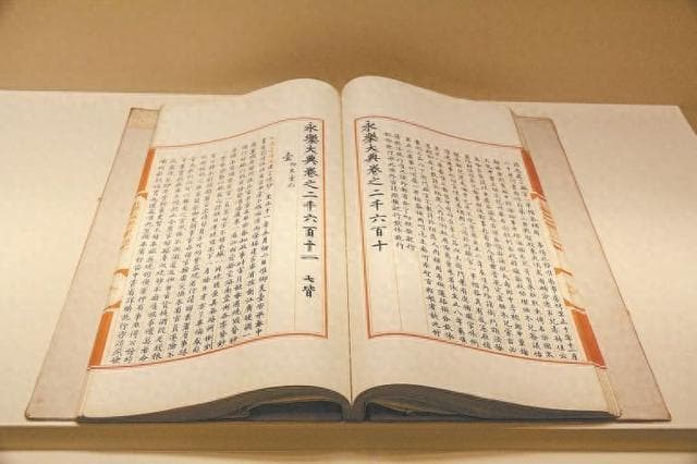 《永乐大典》的命运沉浮
