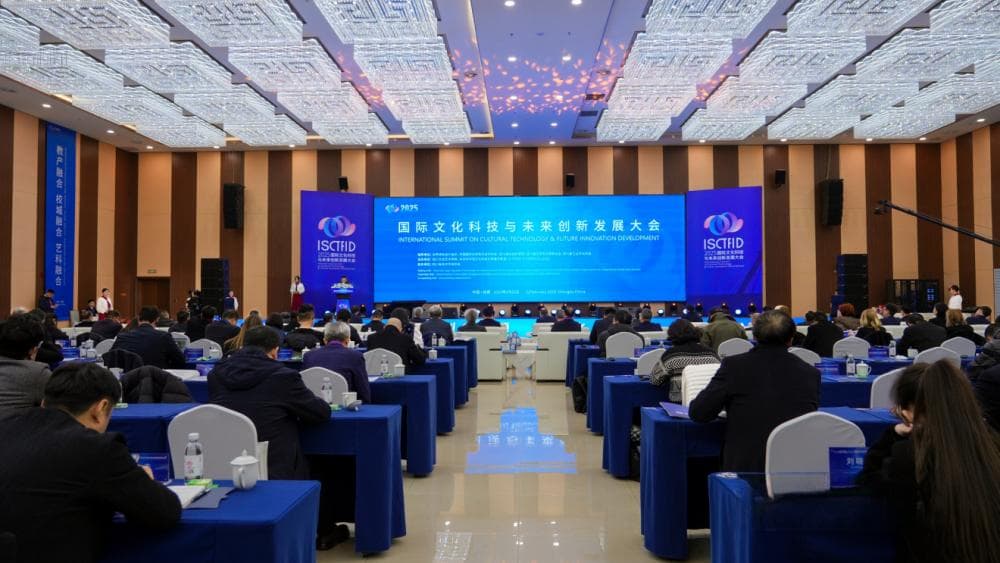 共探文化科技融合新路径——首届国际文化科技与未来创新发展大会成功举办