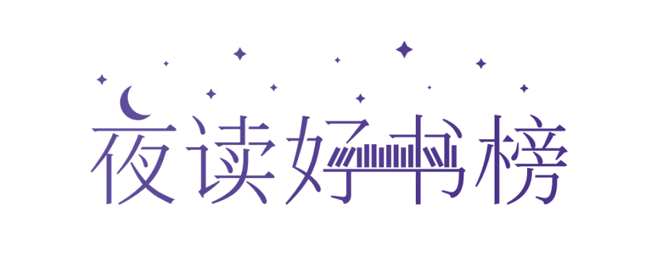 这个春天，值得细读的8本书