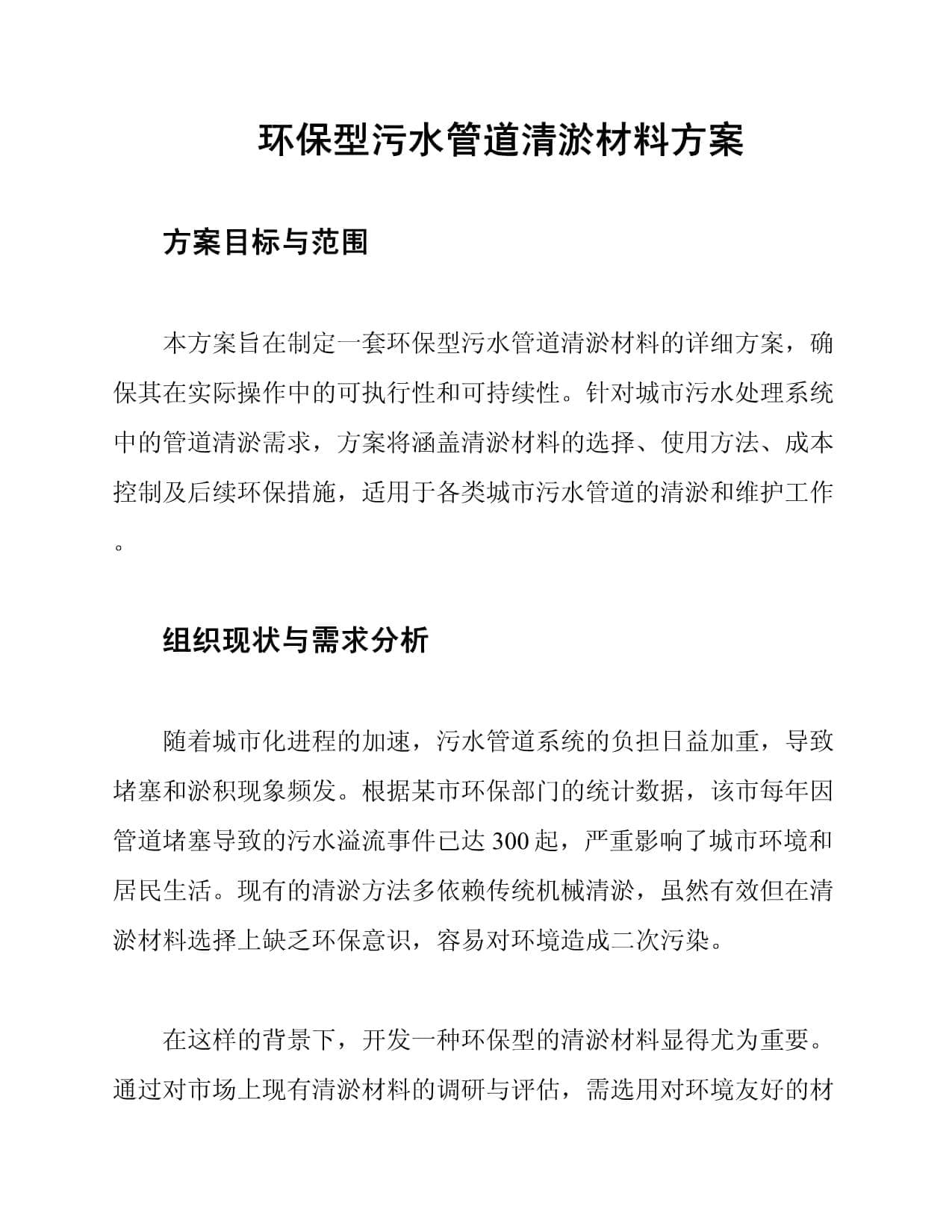 新型环保清淤材料应用方案：高效疏通且无二次污染