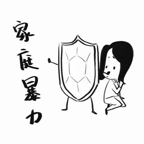 反家暴法实施九年，这些维权知识你必须知道！