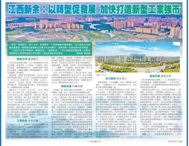 香港商报聚焦新余：以转型促发展 加快打造新型工业强市