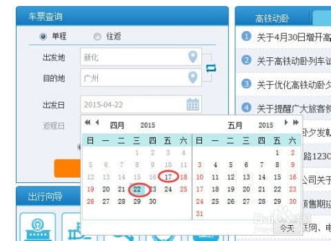揭秘12306放票背后的神秘规律！