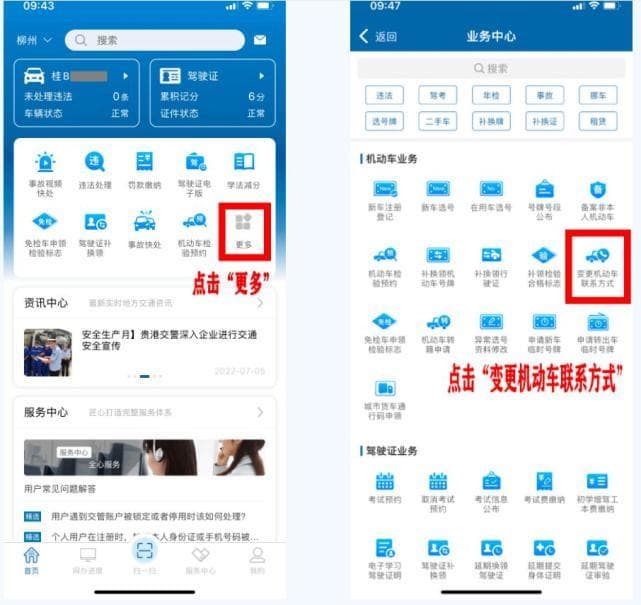 手机号码换了？别忘了在"交管12123"上变更联系方式！