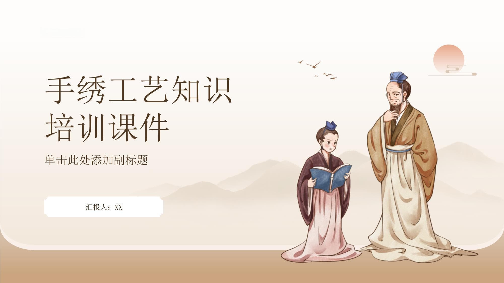 手绣工艺知识培训课件