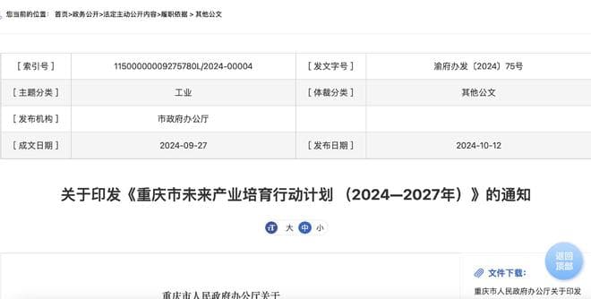 深度｜从想象力到生产力，重庆前瞻布局未来产业