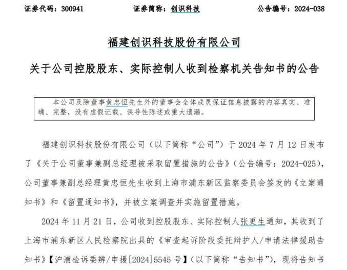 突发公告！董事长被立案调查