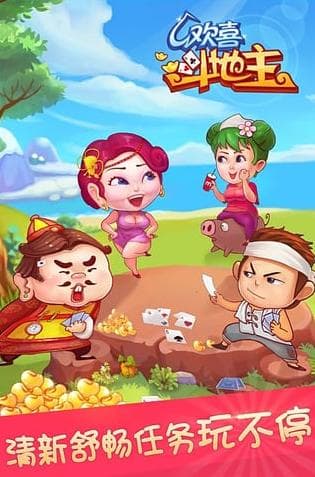 《欢喜斗地主》玩法介绍