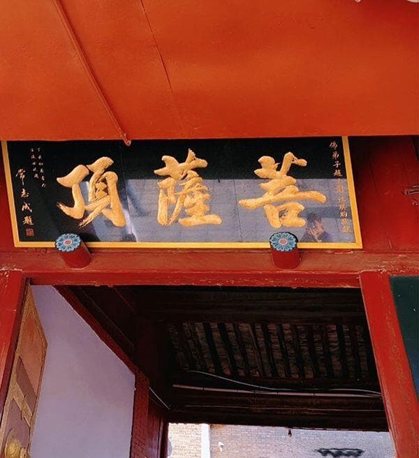 五台山菩萨顶：揭开佛教圣地的神秘面纱