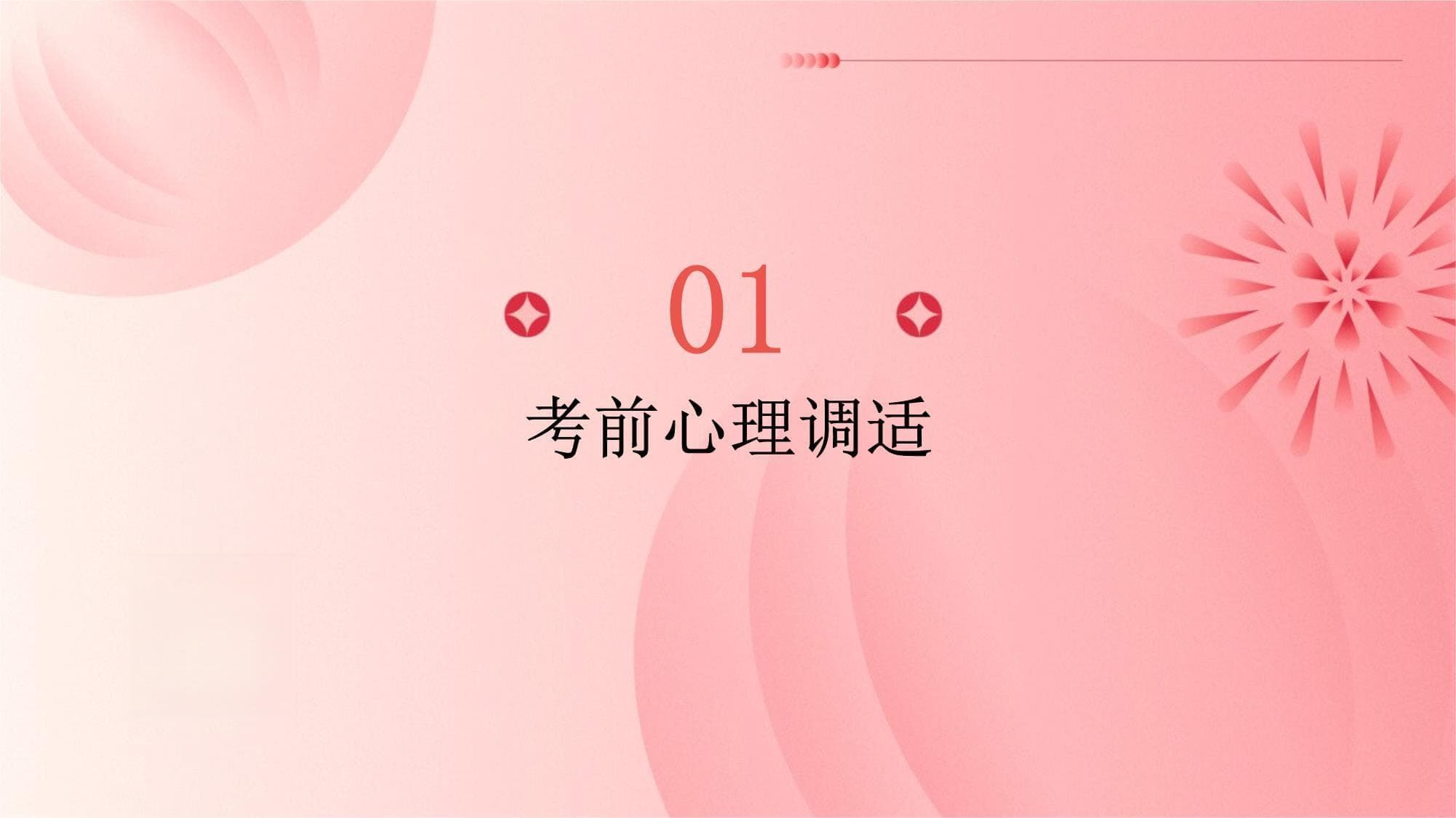从复习到考场：考生必备的全方位应试指南