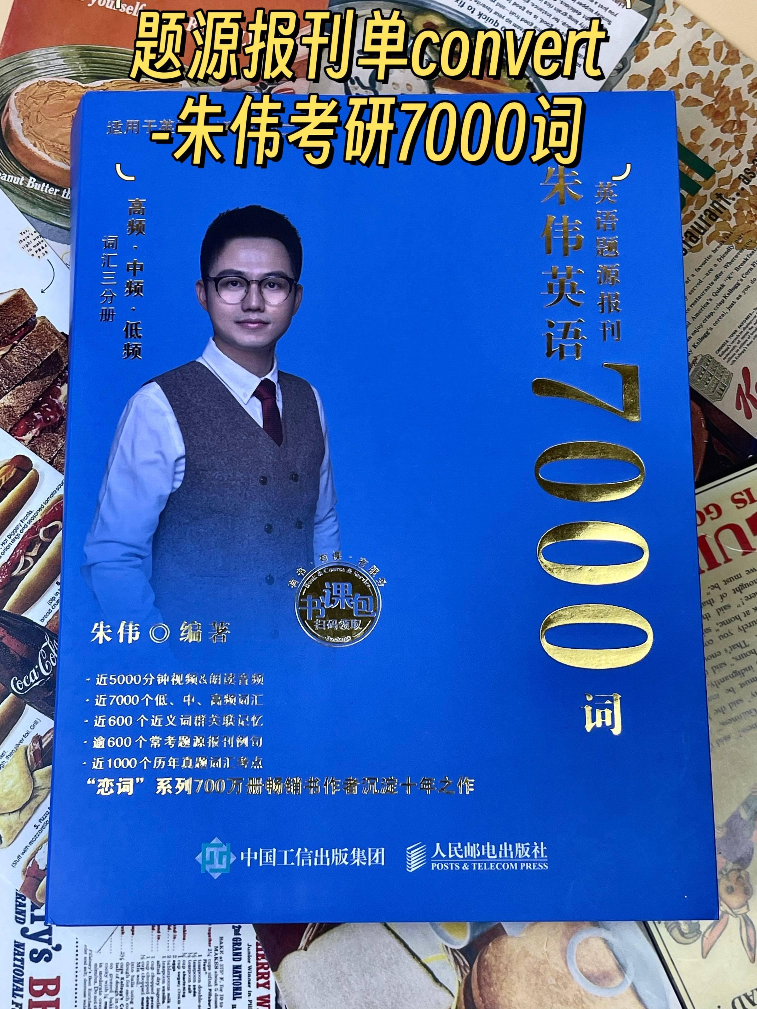 考研英语核心词汇：convert