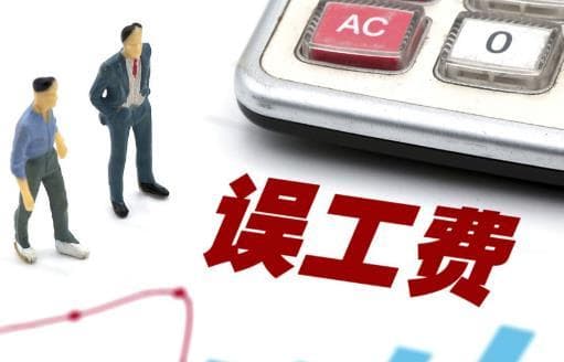 国家规定误工费一天补助多少?
