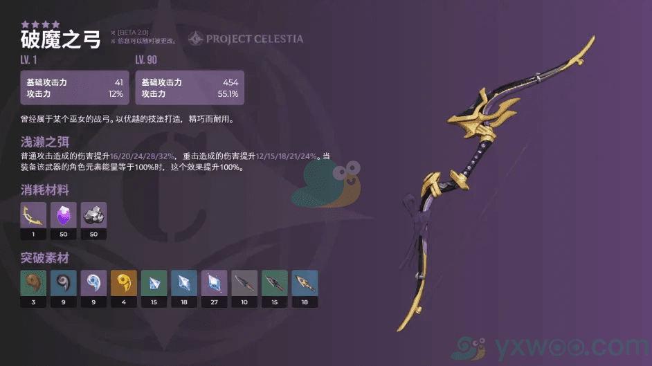 《原神》破魔之弓武器属性详解