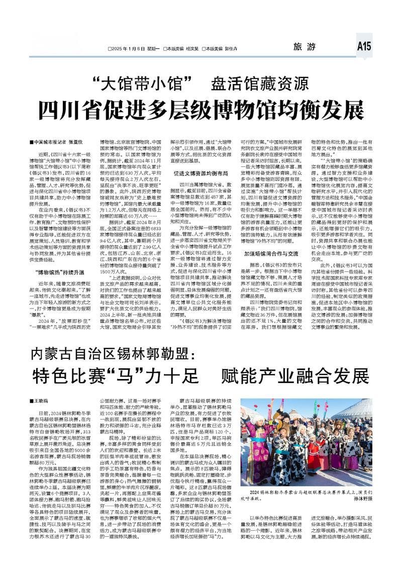 四川省促进多层级博物馆均衡发展