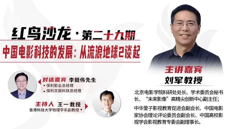 中国电影科技的发展：从《流浪地球2》谈起
