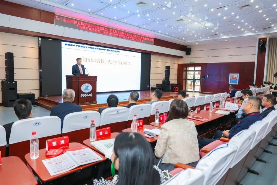 多位经济学家献策如何推进中国式现代化