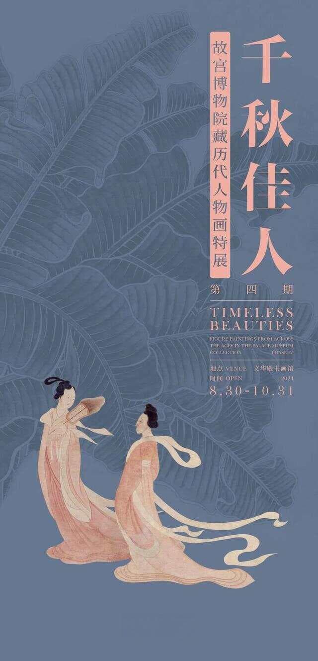故宫“千秋佳人”特展：83件珍品展现中国古代女性形象变迁
