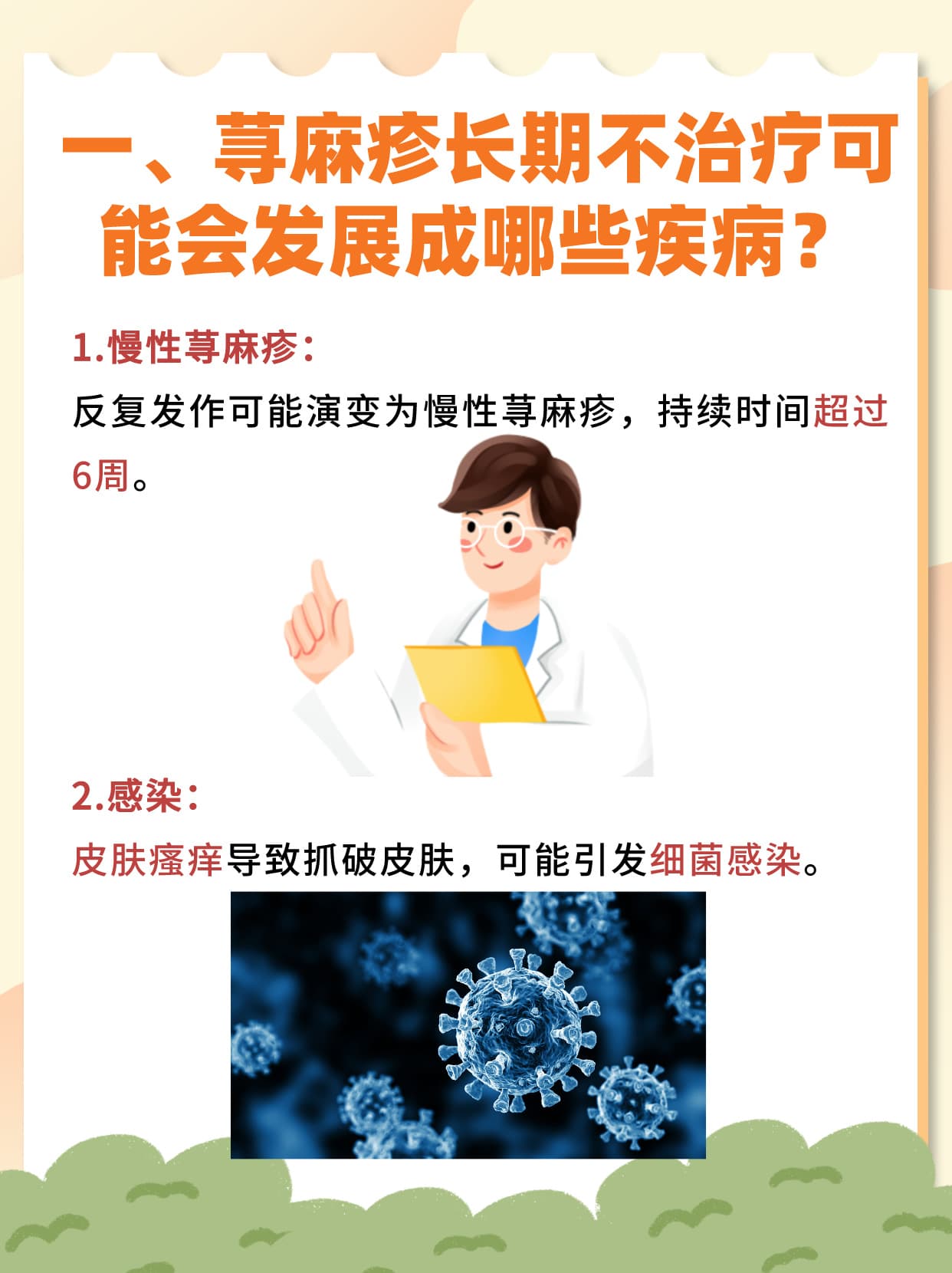荨麻疹恶化，这些严重疾病可能“找上门”